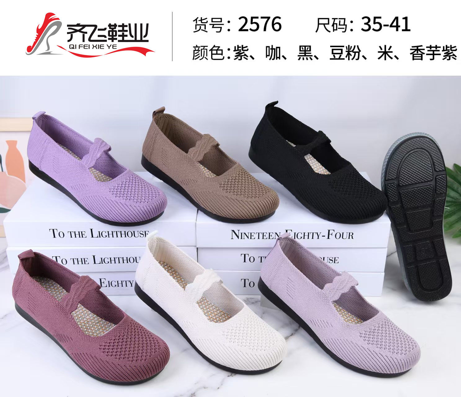 26年春季小薄底飞织女鞋